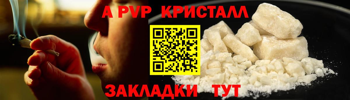A-PVP крисы CK  цены наркотик  Alpha PVP мука  Сибай  Вход с VPN 
