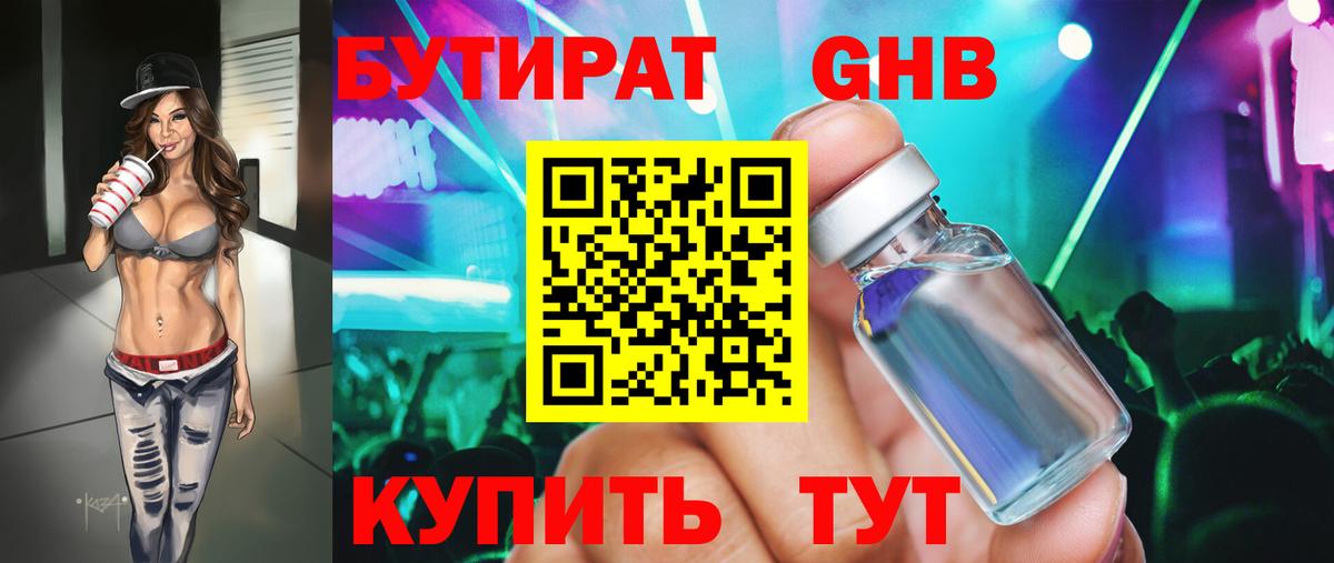 Сибай  Бутират буратино  Вход с VPN 