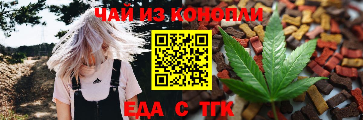 Сибай  Печенье с ТГК конопля  Вход с VPN 