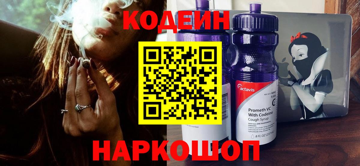 Сибай  Кодеин напиток Lean (лин)  Вход с VPN  Кодеин напиток Lean (лин) 