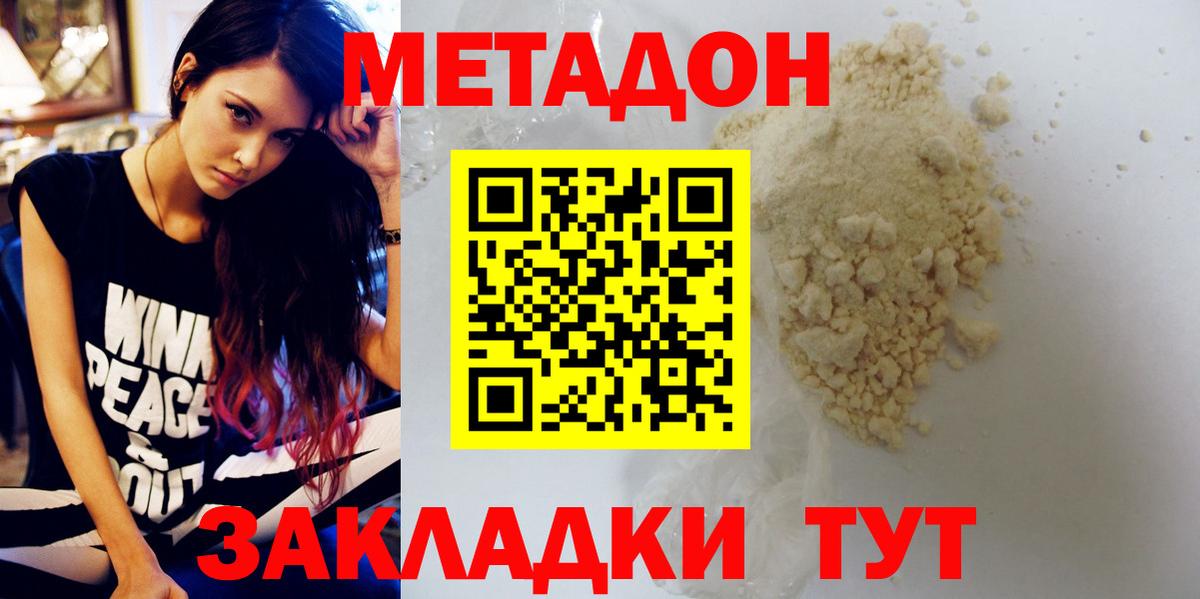 Метадон VHQ  Метадон кристалл  Вход с VPN  Сибай 