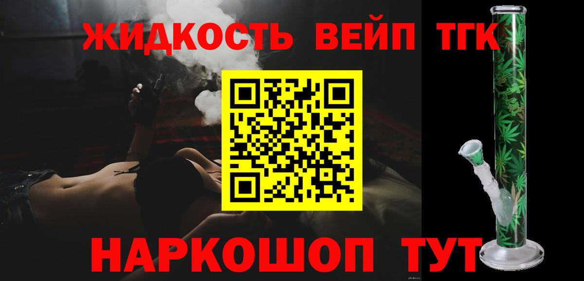 ТГК вейп Сибай